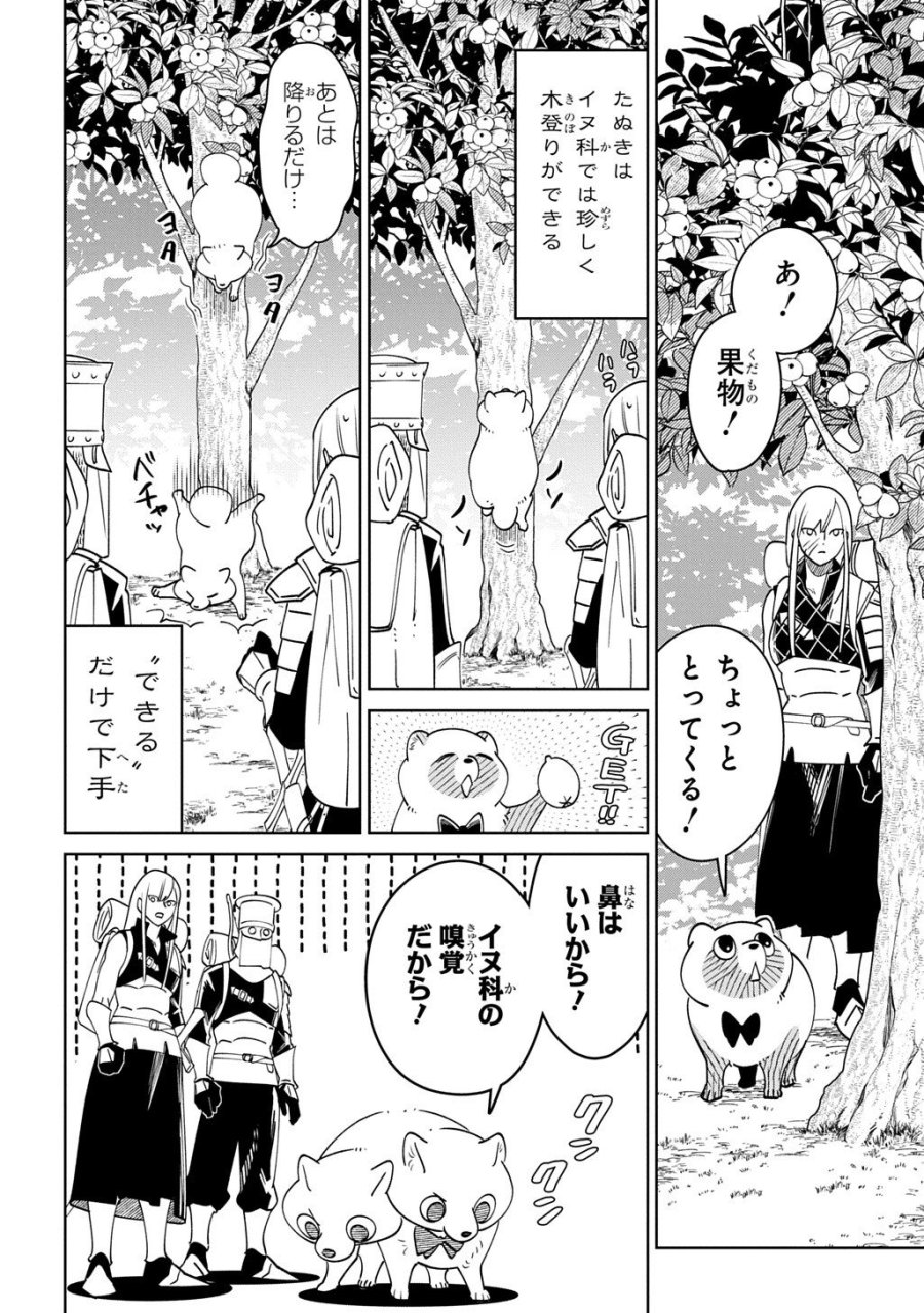 異世界たぬき 第10.1話 - Page 8