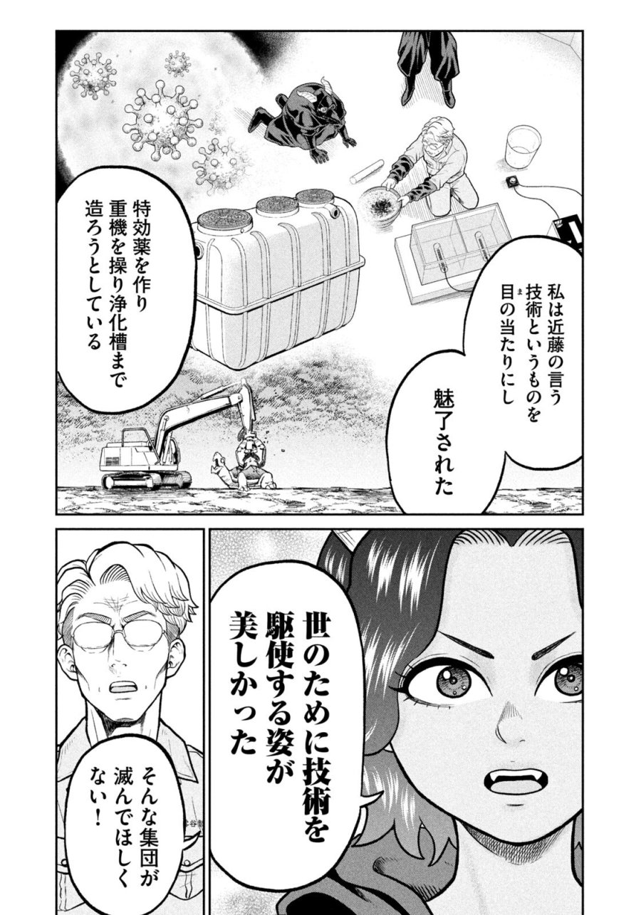 異世界町工場無双　～信頼と実績の異世界征服～ 第77話 - Trang 13