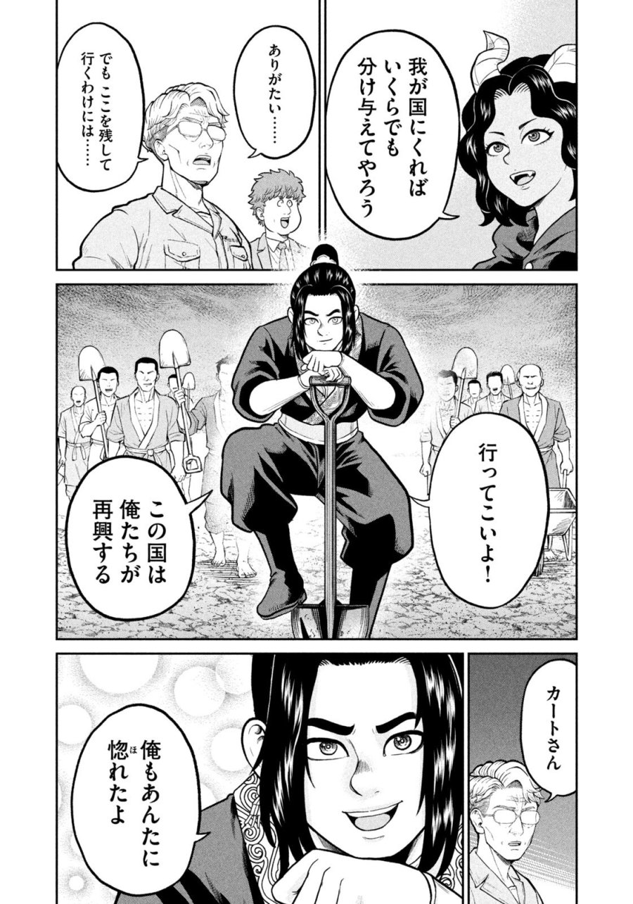 異世界町工場無双　～信頼と実績の異世界征服～ 第77話 - Trang 14