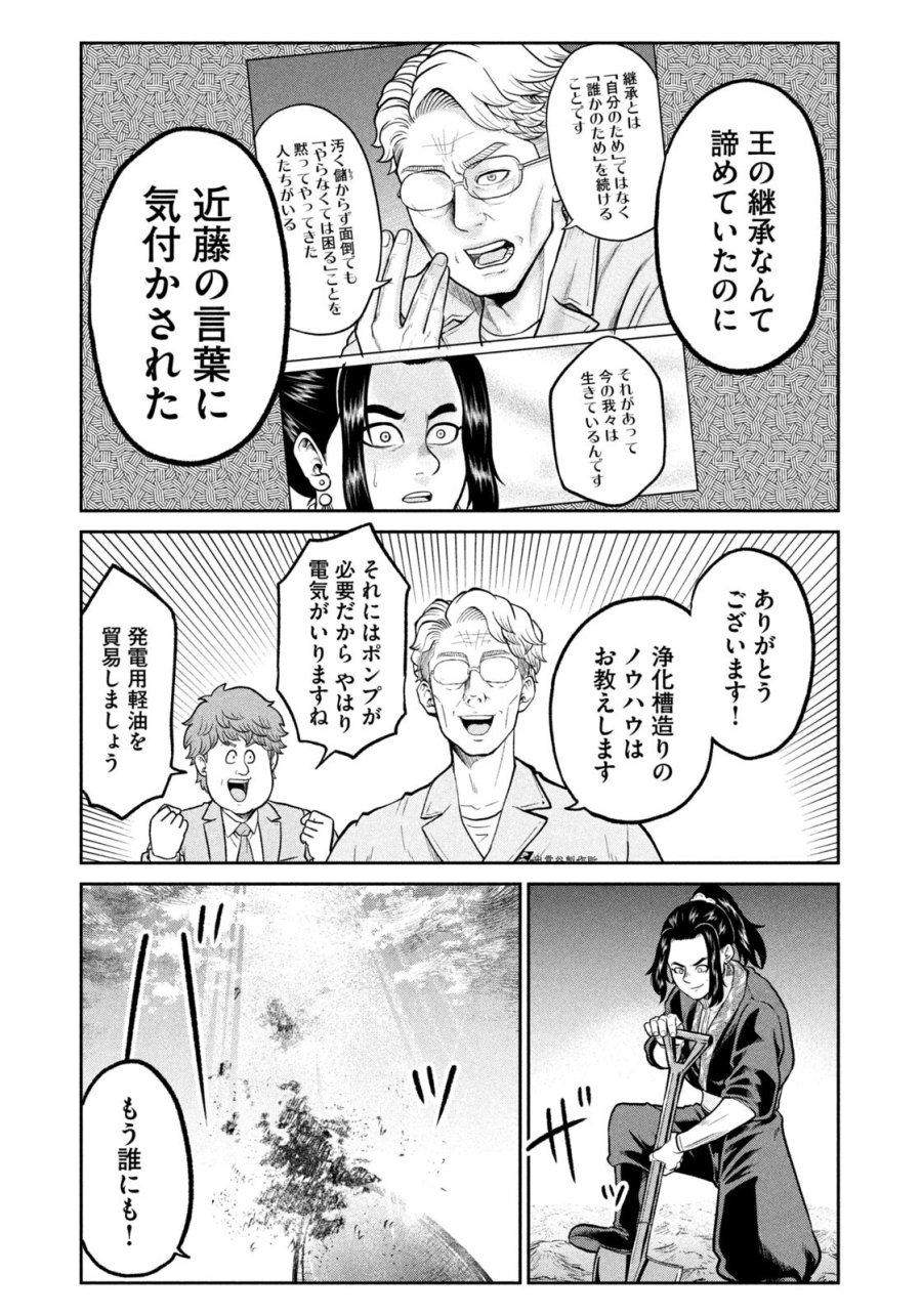 異世界町工場無双　～信頼と実績の異世界征服～ 第77話 - Trang 15