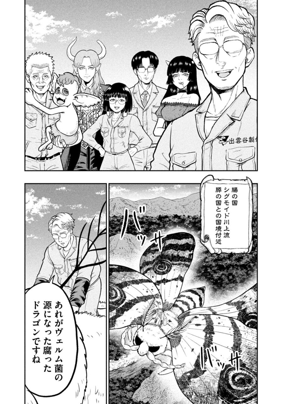 異世界町工場無双　～信頼と実績の異世界征服～ 第77話 - Trang 17