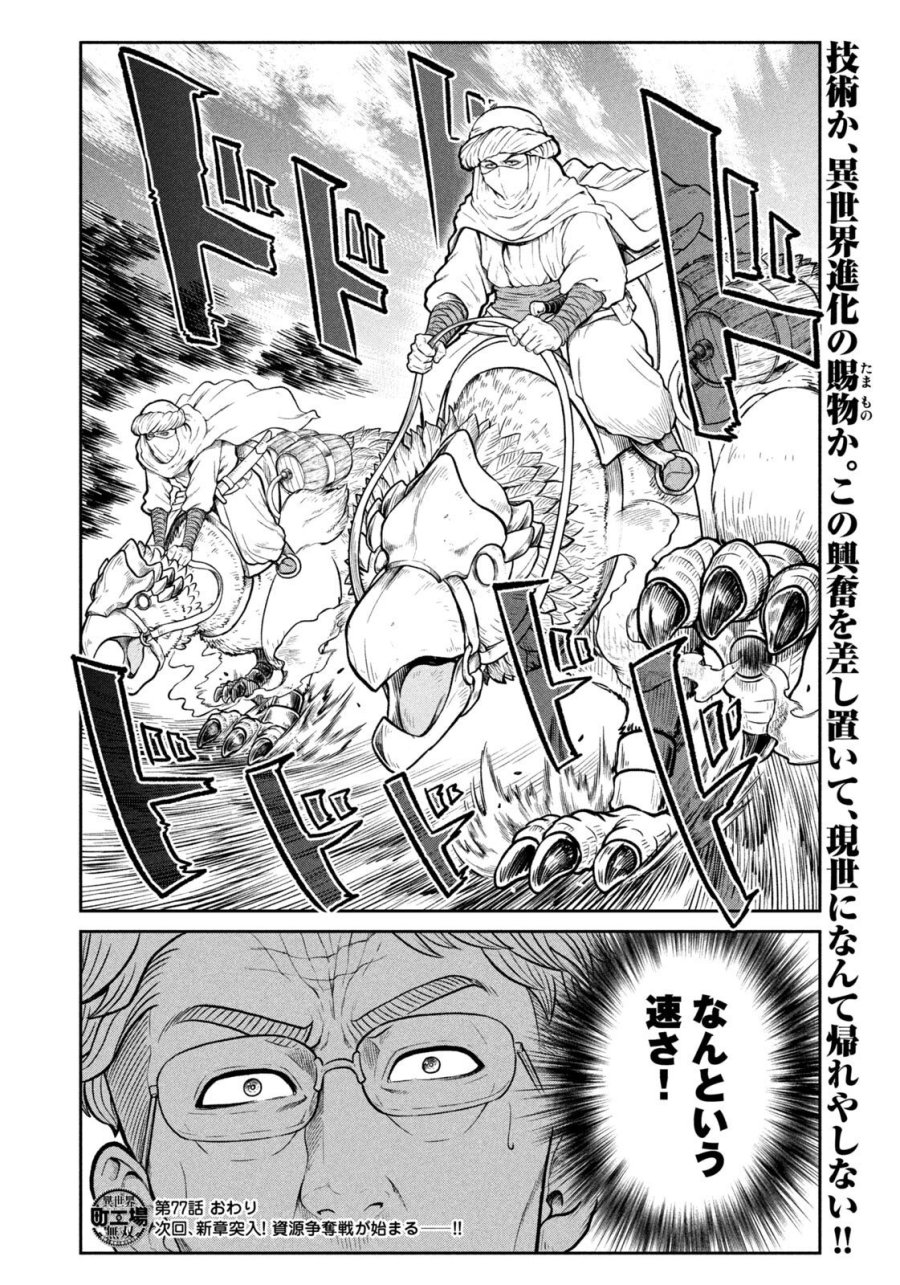 異世界町工場無双　～信頼と実績の異世界征服～ 第77話 - Trang 20