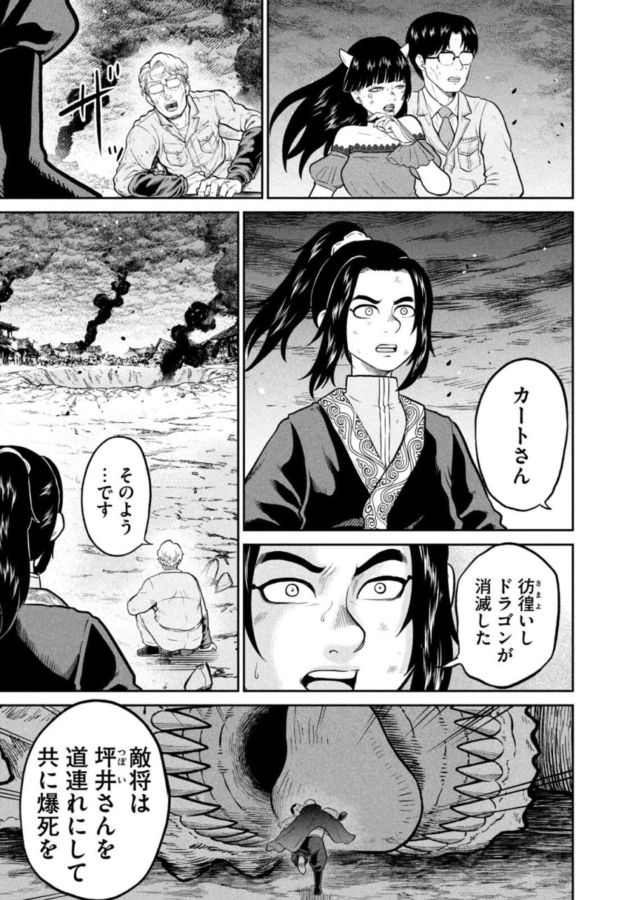 異世界町工場無双　～信頼と実績の異世界征服～ 第77話 - Trang 3