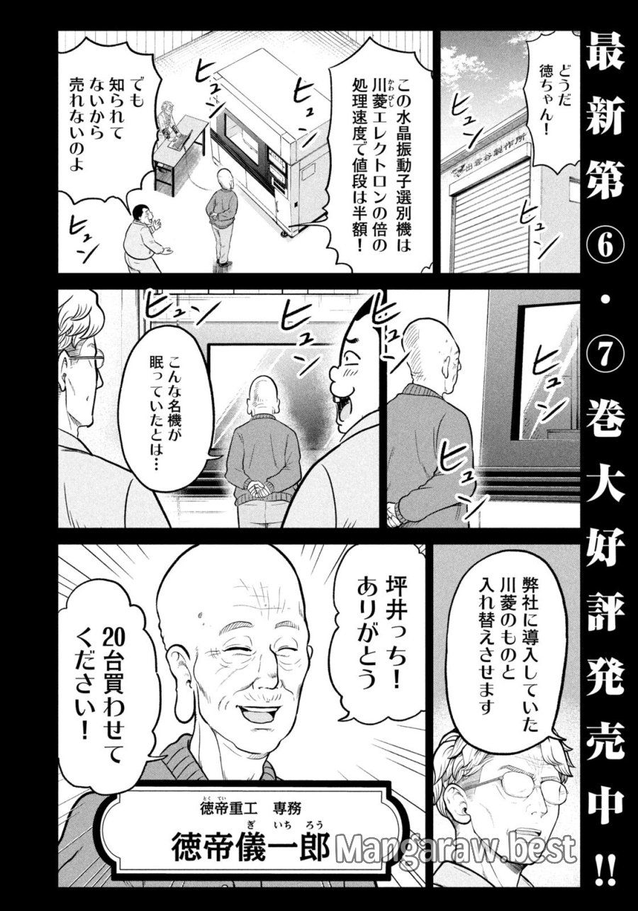 異世界町工場無双　～信頼と実績の異世界征服～ 第77話 - Trang 6