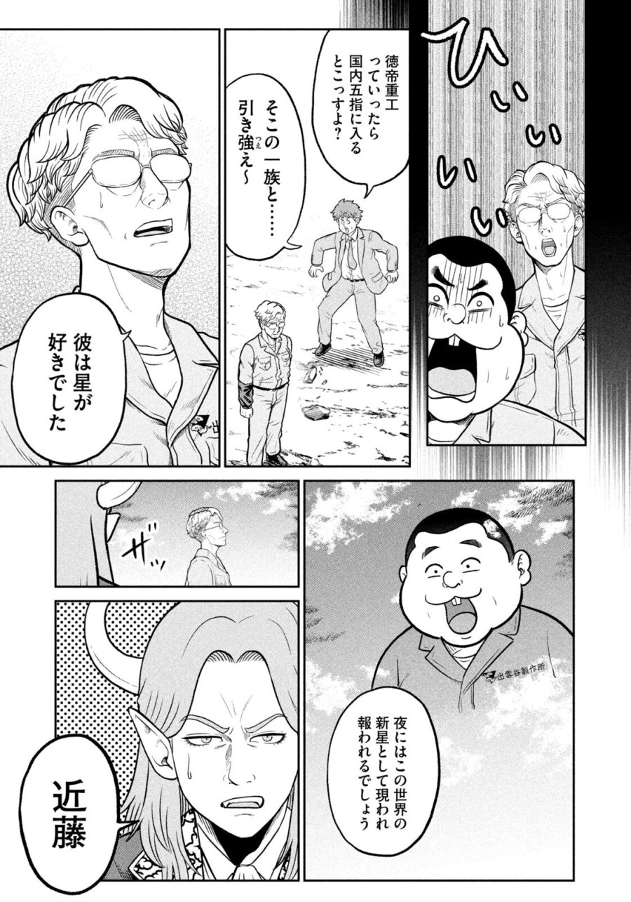異世界町工場無双　～信頼と実績の異世界征服～ 第77話 - Trang 7
