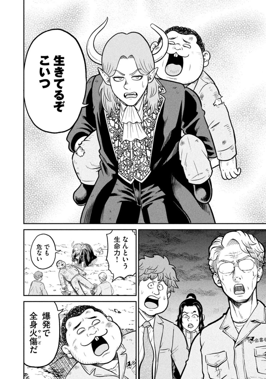 異世界町工場無双　～信頼と実績の異世界征服～ 第77話 - Trang 8
