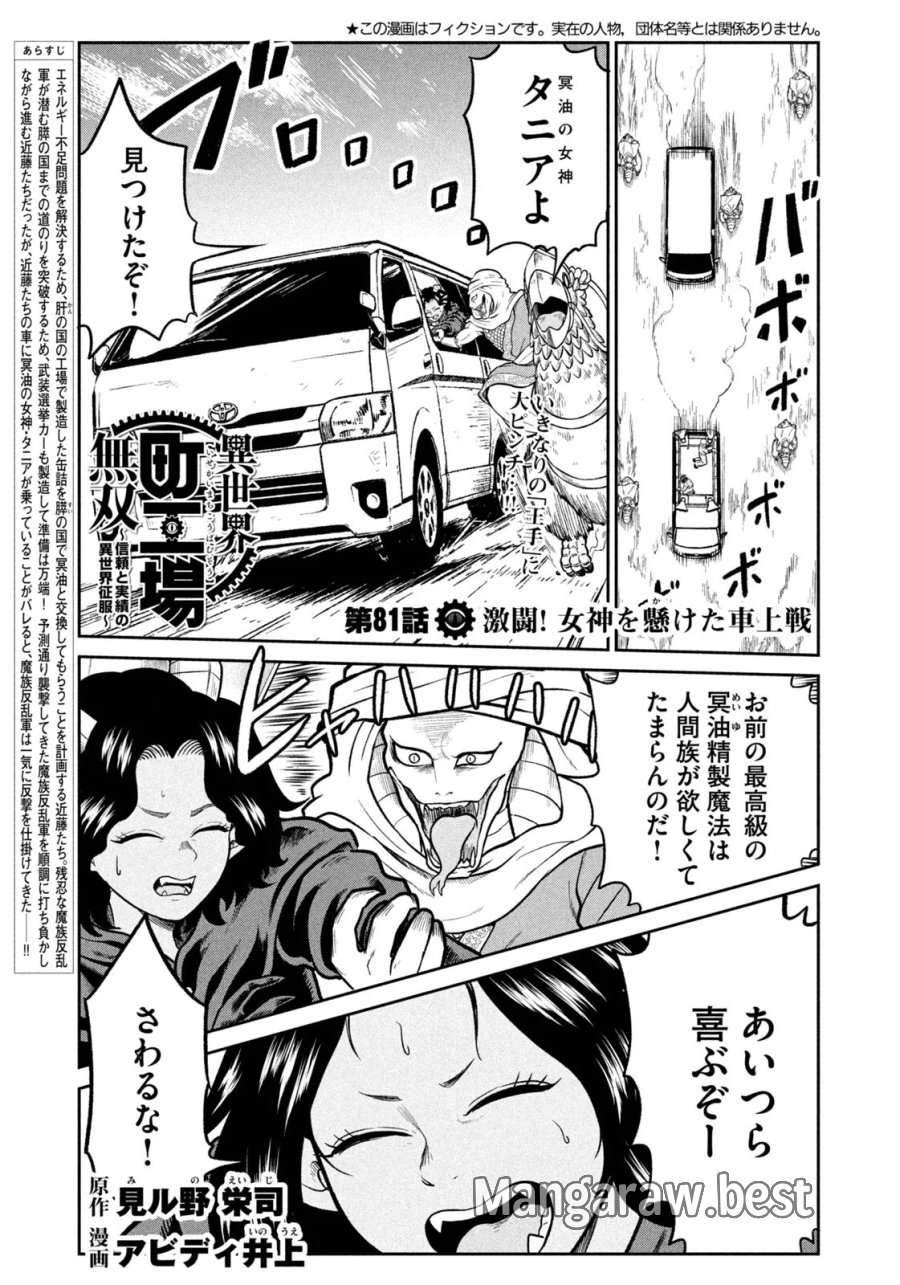 異世界町工場無双　～信頼と実績の異世界征服～ 第81話 - Page 1