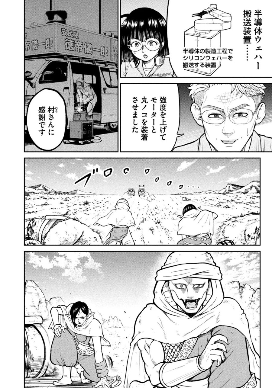 異世界町工場無双　～信頼と実績の異世界征服～ 第81話 - Page 12