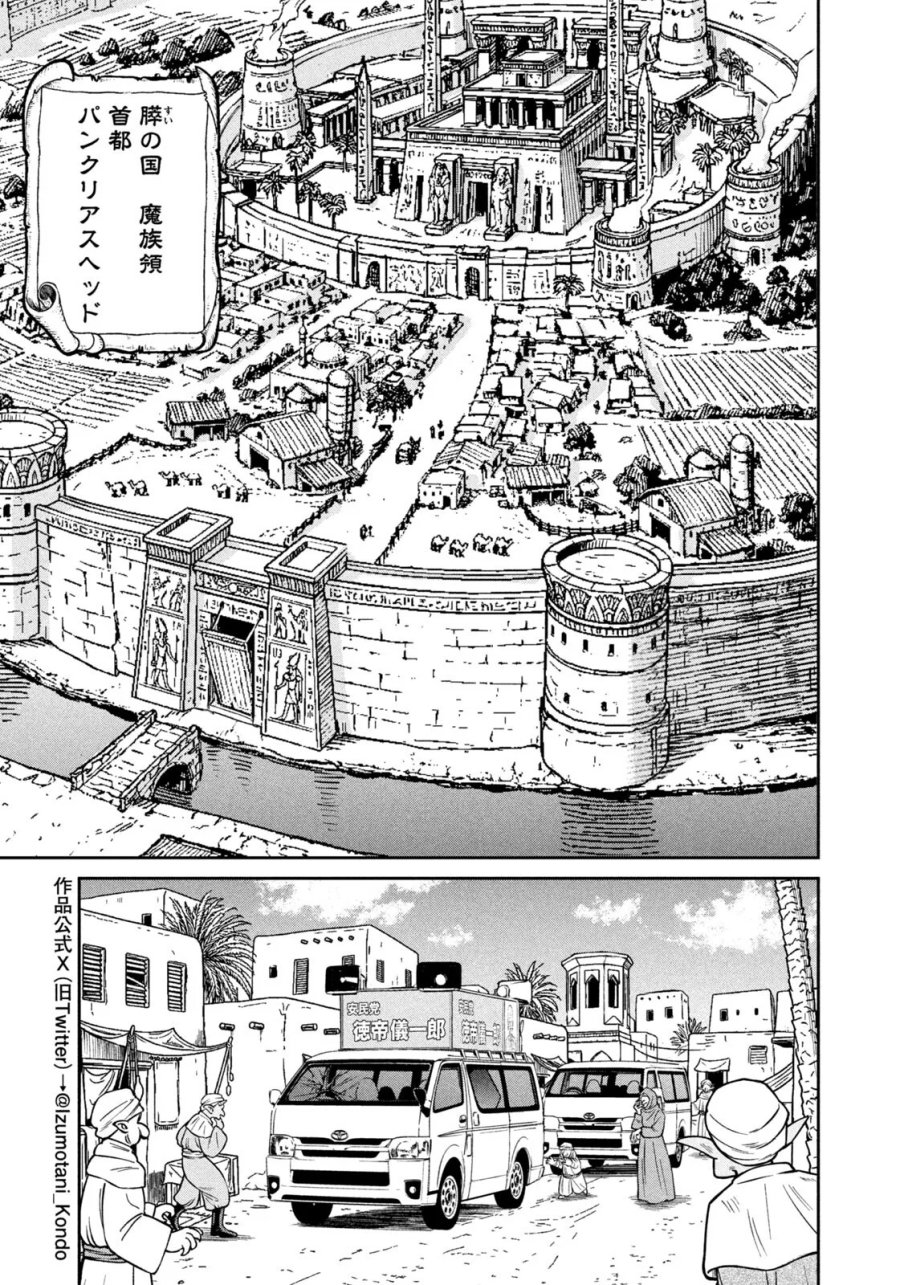 異世界町工場無双　～信頼と実績の異世界征服～ 第81話 - Page 13