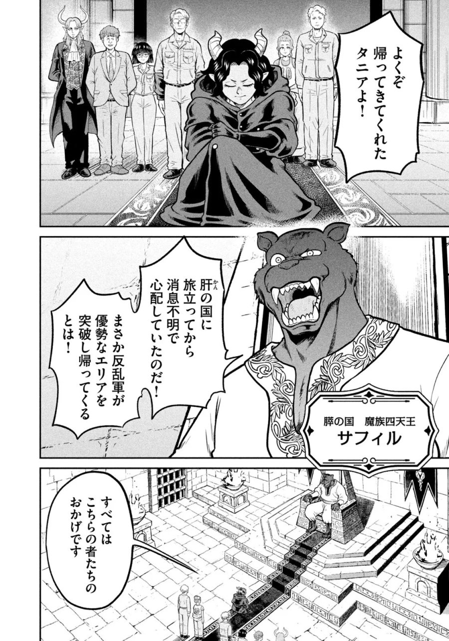 異世界町工場無双　～信頼と実績の異世界征服～ 第81話 - Page 14