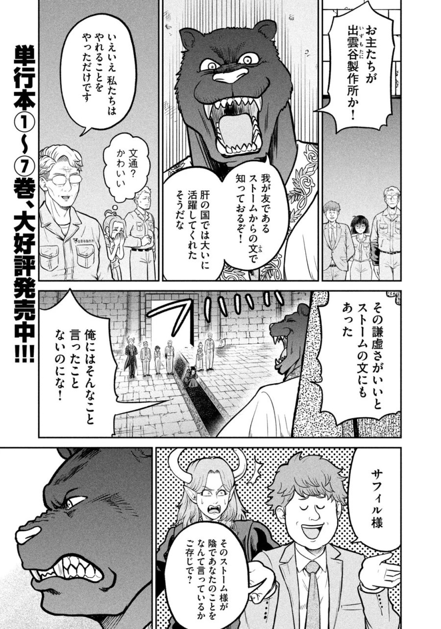 異世界町工場無双　～信頼と実績の異世界征服～ 第81話 - Page 15