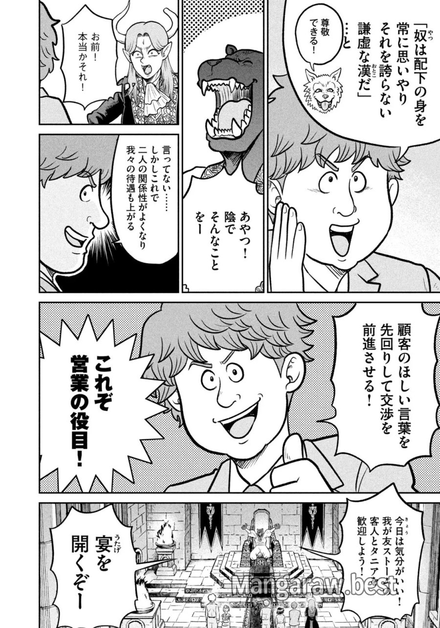異世界町工場無双　～信頼と実績の異世界征服～ 第81話 - Page 16