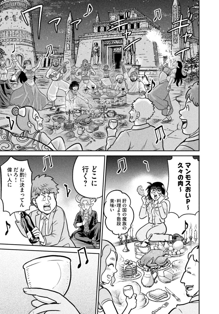 異世界町工場無双　～信頼と実績の異世界征服～ 第81話 - Page 17
