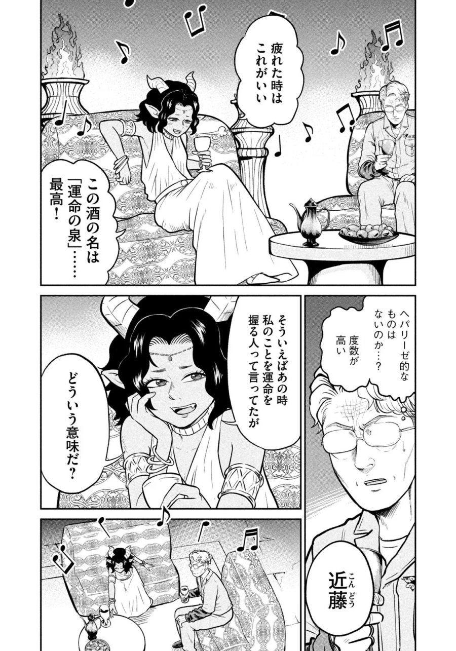異世界町工場無双　～信頼と実績の異世界征服～ 第81話 - Page 18