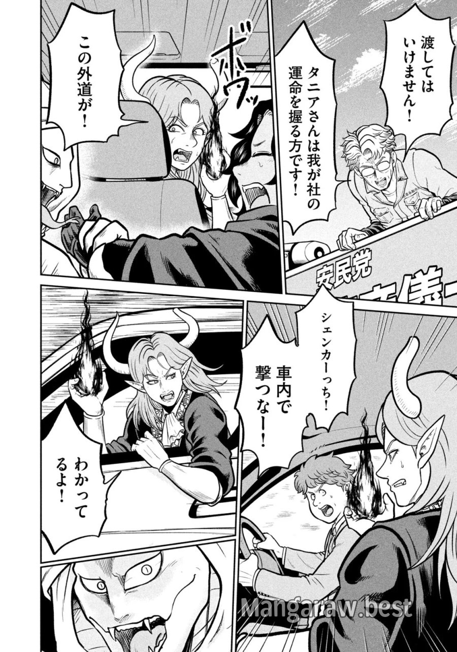 異世界町工場無双　～信頼と実績の異世界征服～ 第81話 - Page 2