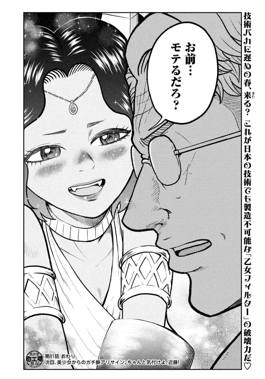 異世界町工場無双　～信頼と実績の異世界征服～ 第81話 - Page 20
