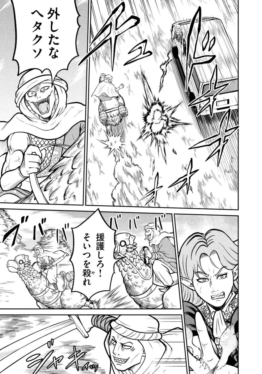 異世界町工場無双　～信頼と実績の異世界征服～ 第81話 - Page 3