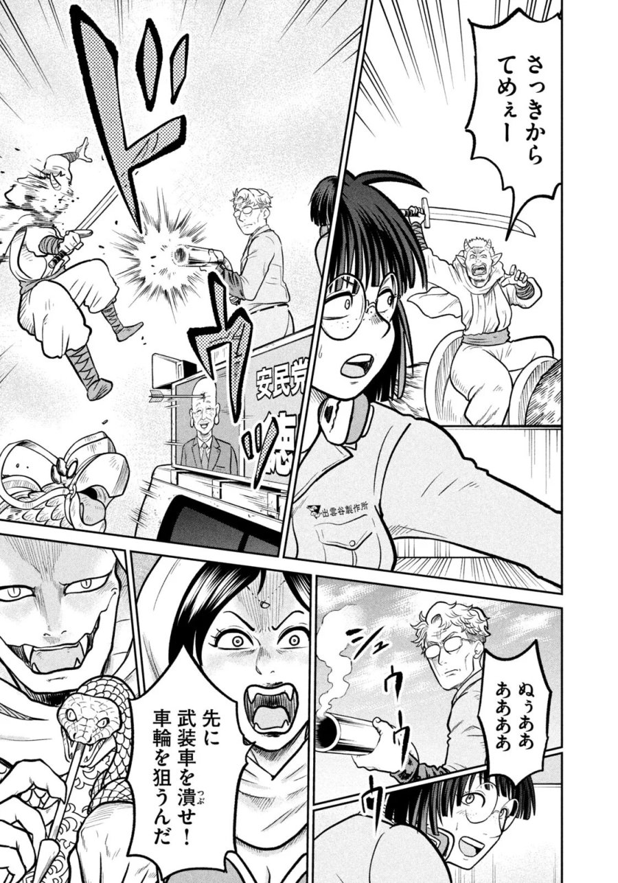 異世界町工場無双　～信頼と実績の異世界征服～ 第81話 - Page 5