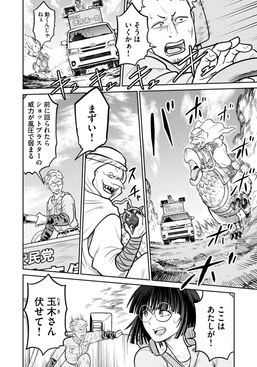 異世界町工場無双　～信頼と実績の異世界征服～ 第81話 - Page 6