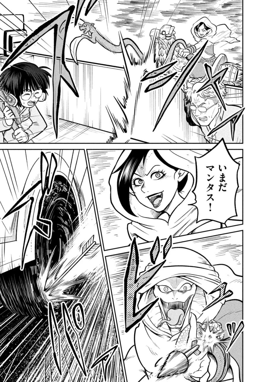 異世界町工場無双　～信頼と実績の異世界征服～ 第81話 - Page 7