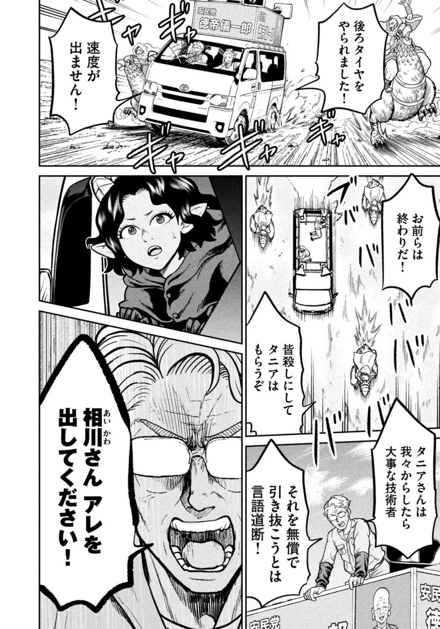異世界町工場無双　～信頼と実績の異世界征服～ 第81話 - Page 8