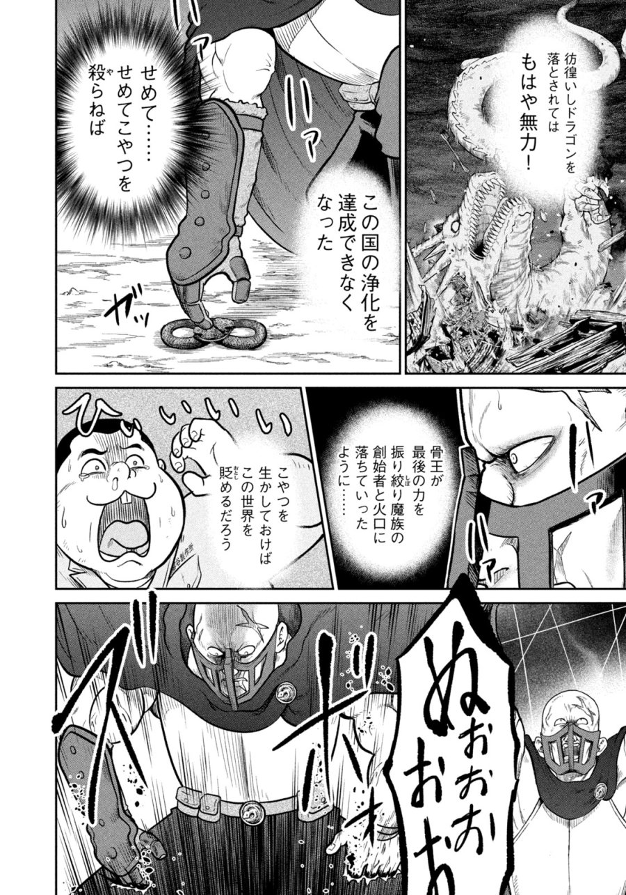異世界町工場無双　～信頼と実績の異世界征服～ 第76話 - Trang 13