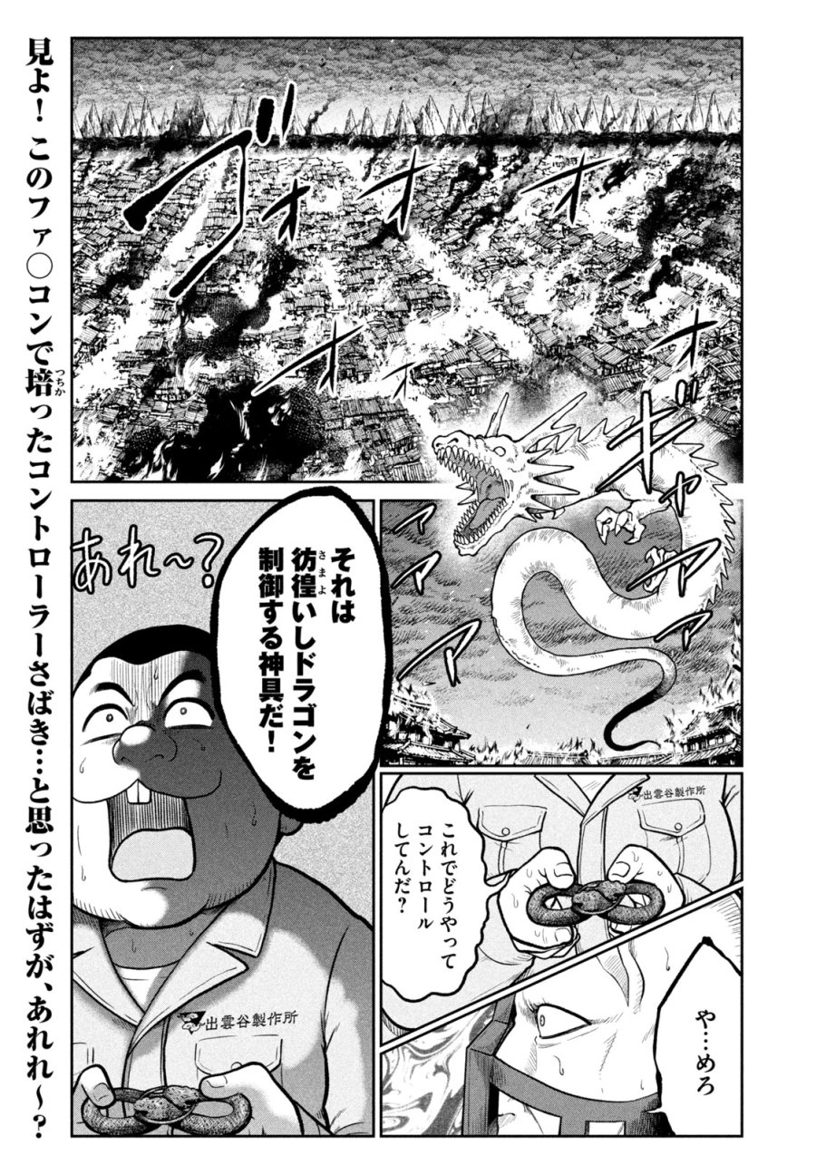 異世界町工場無双　～信頼と実績の異世界征服～ 第76話 - Trang 2