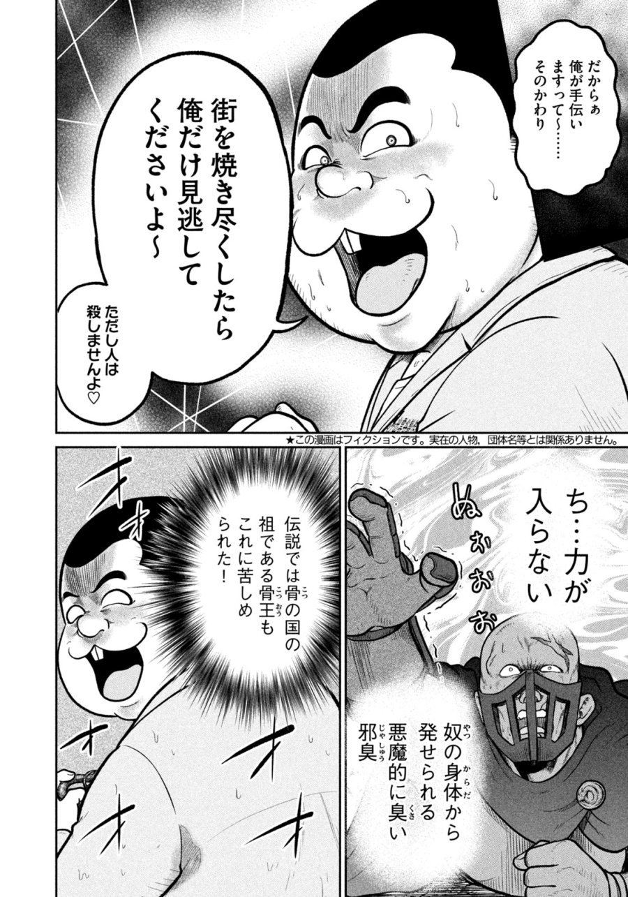 異世界町工場無双　～信頼と実績の異世界征服～ 第76話 - Trang 3