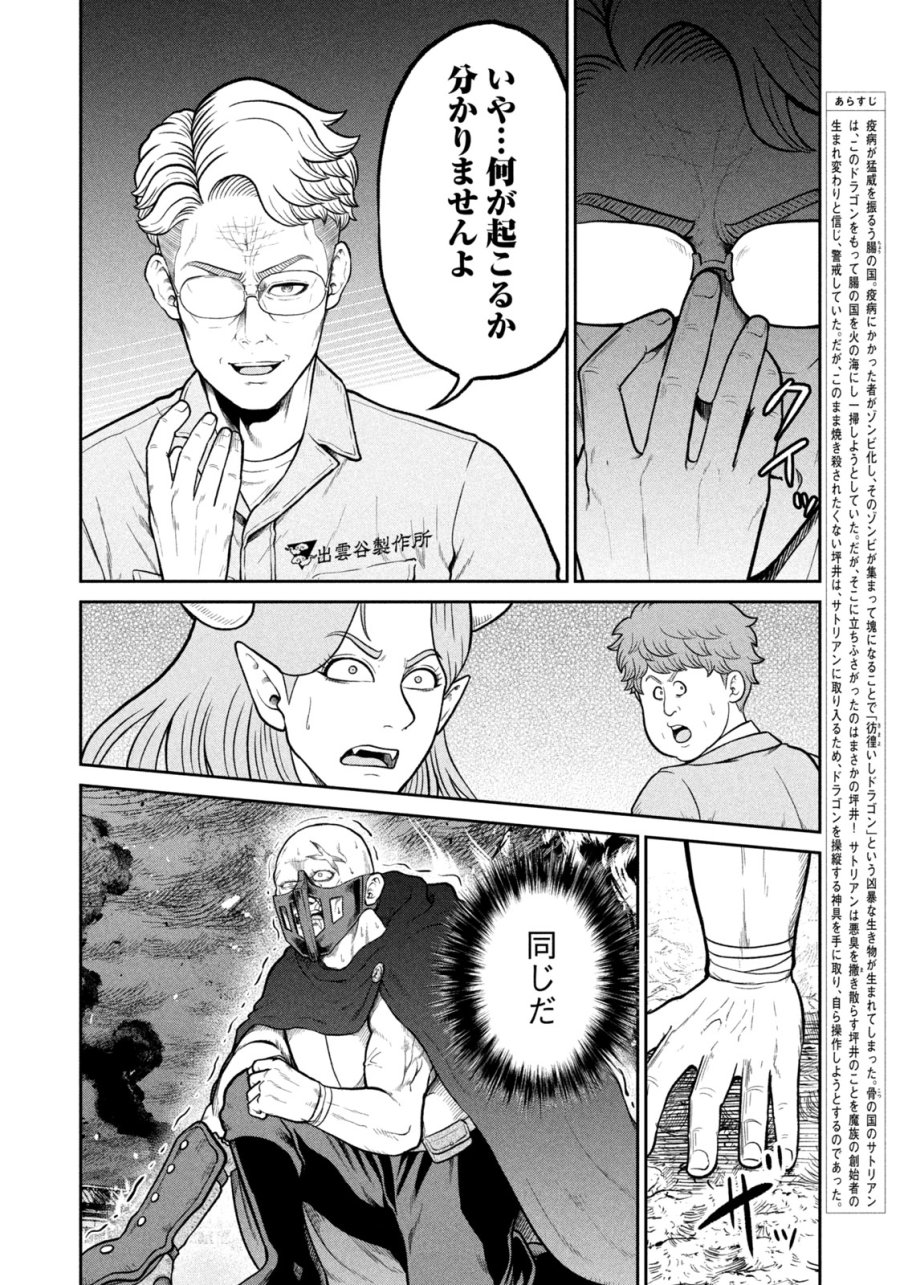 異世界町工場無双　～信頼と実績の異世界征服～ 第76話 - Trang 5