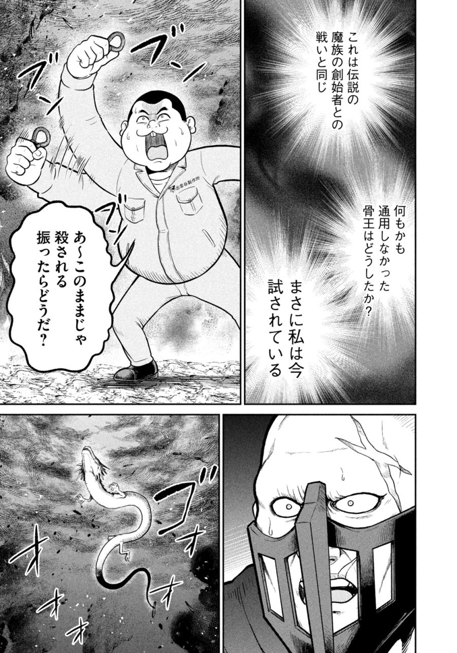 異世界町工場無双　～信頼と実績の異世界征服～ 第76話 - Trang 6