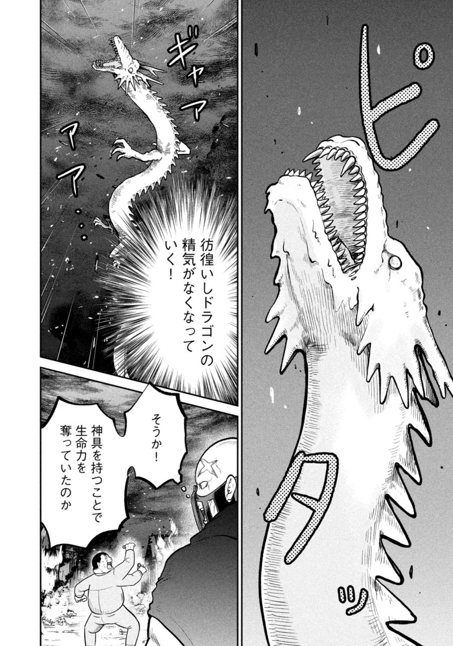 異世界町工場無双　～信頼と実績の異世界征服～ 第76話 - Trang 7