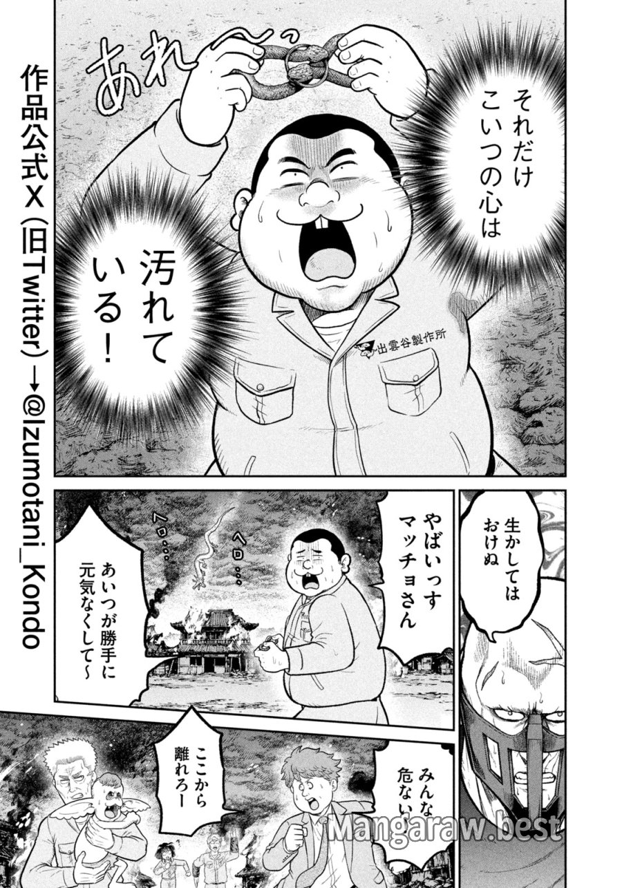 異世界町工場無双　～信頼と実績の異世界征服～ 第76話 - Trang 8