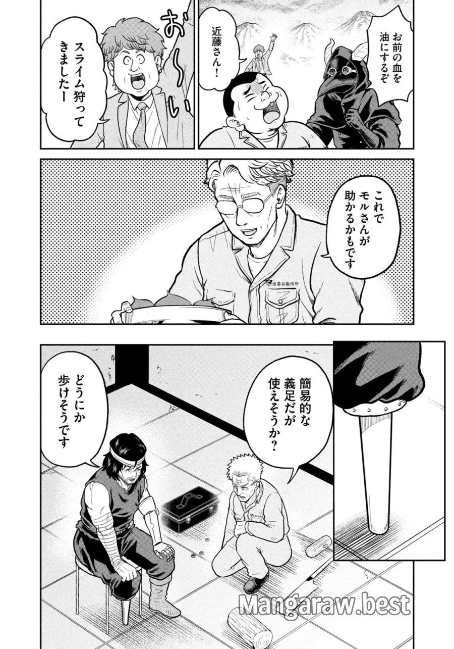 異世界町工場無双　～信頼と実績の異世界征服～ 第73話 - Trang 10