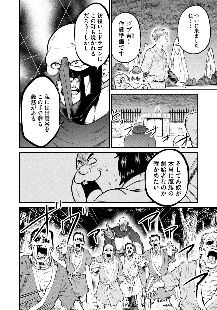 異世界町工場無双　～信頼と実績の異世界征服～ 第73話 - Trang 12