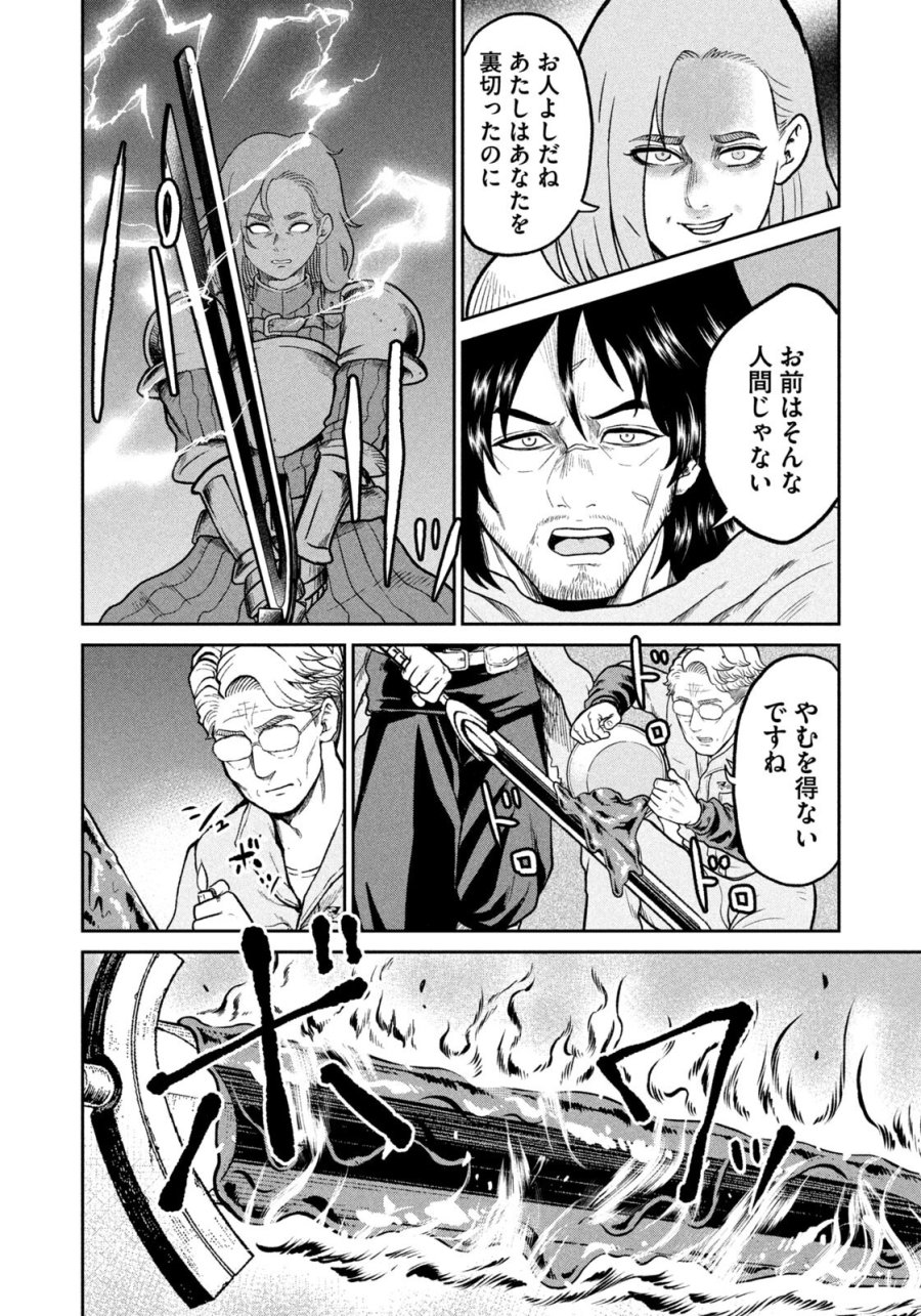異世界町工場無双　～信頼と実績の異世界征服～ 第73話 - Trang 16