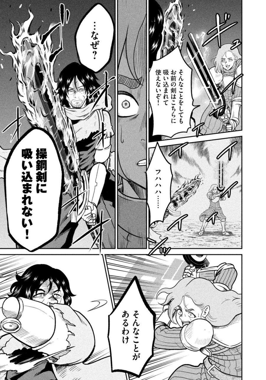 異世界町工場無双　～信頼と実績の異世界征服～ 第73話 - Trang 17