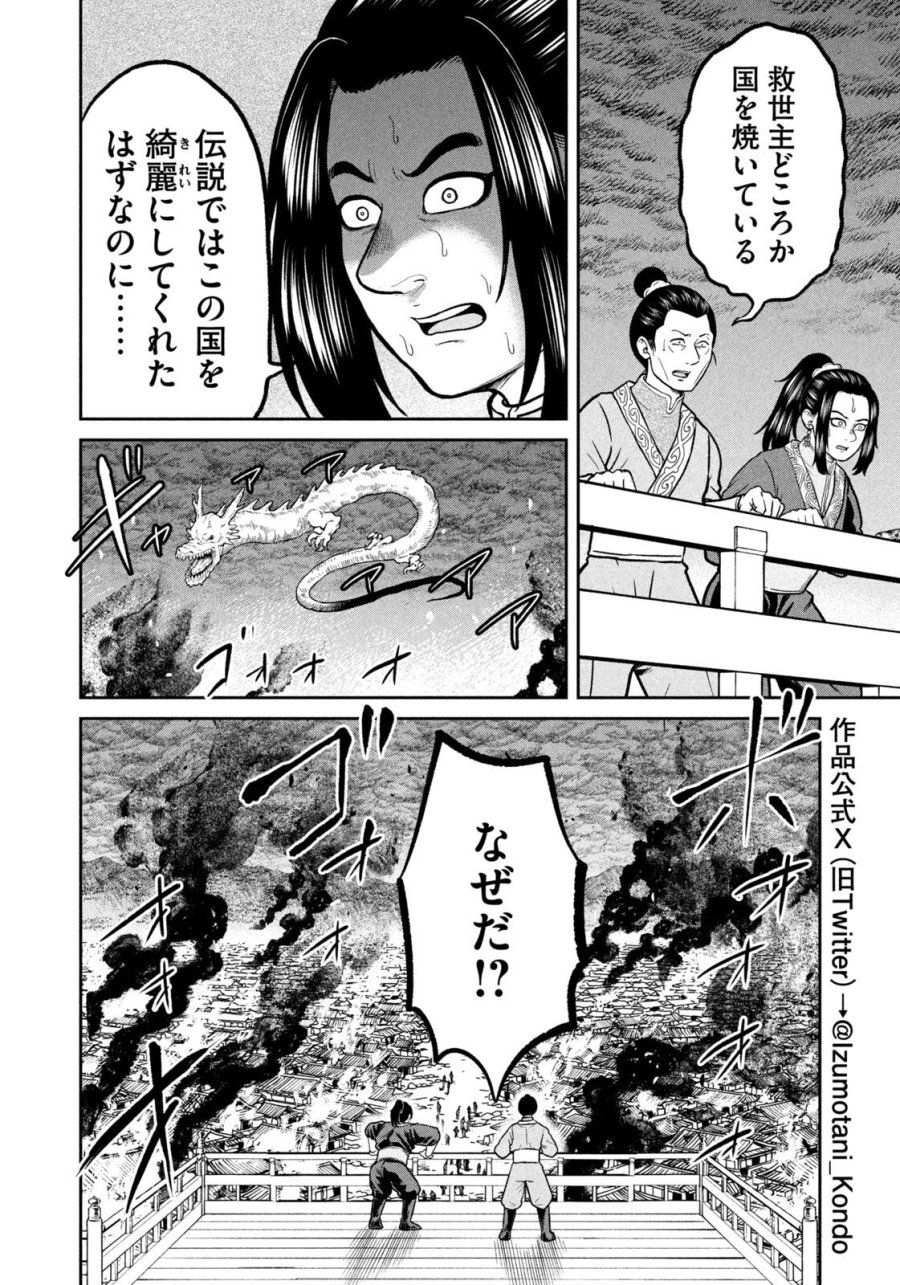 異世界町工場無双　～信頼と実績の異世界征服～ 第73話 - Trang 2