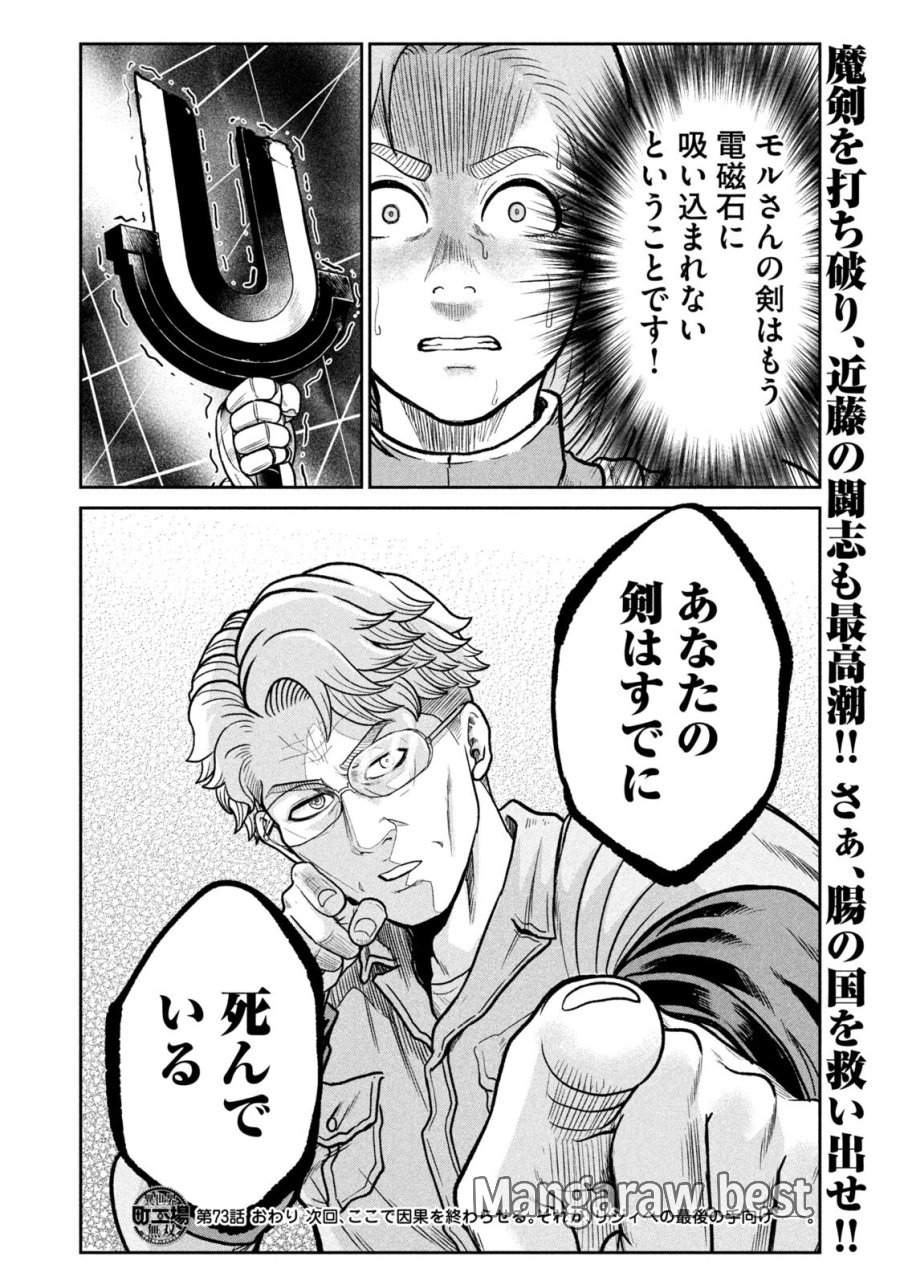 異世界町工場無双　～信頼と実績の異世界征服～ 第73話 - Trang 20
