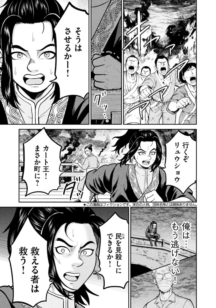 異世界町工場無双　～信頼と実績の異世界征服～ 第73話 - Trang 3
