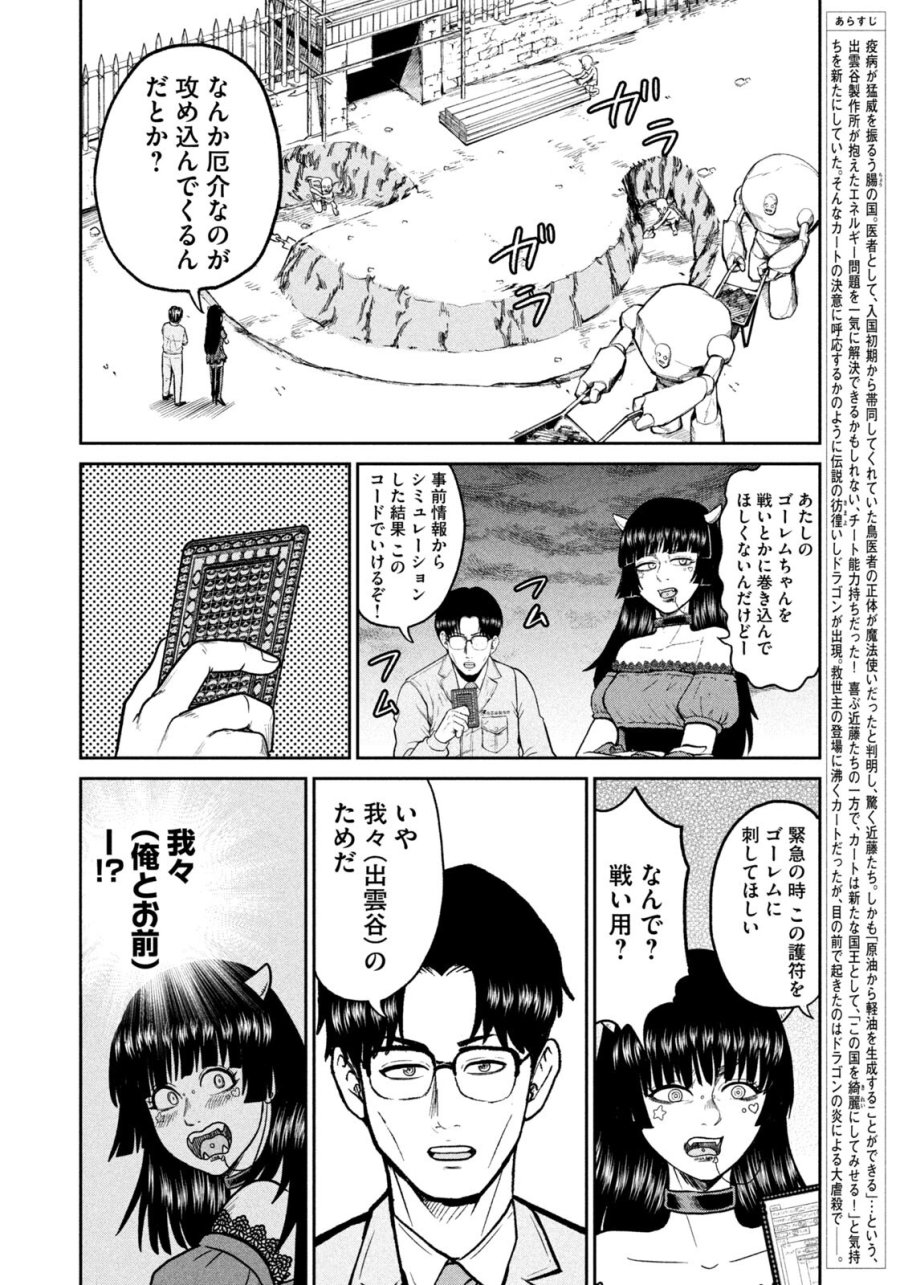異世界町工場無双　～信頼と実績の異世界征服～ 第73話 - Trang 8