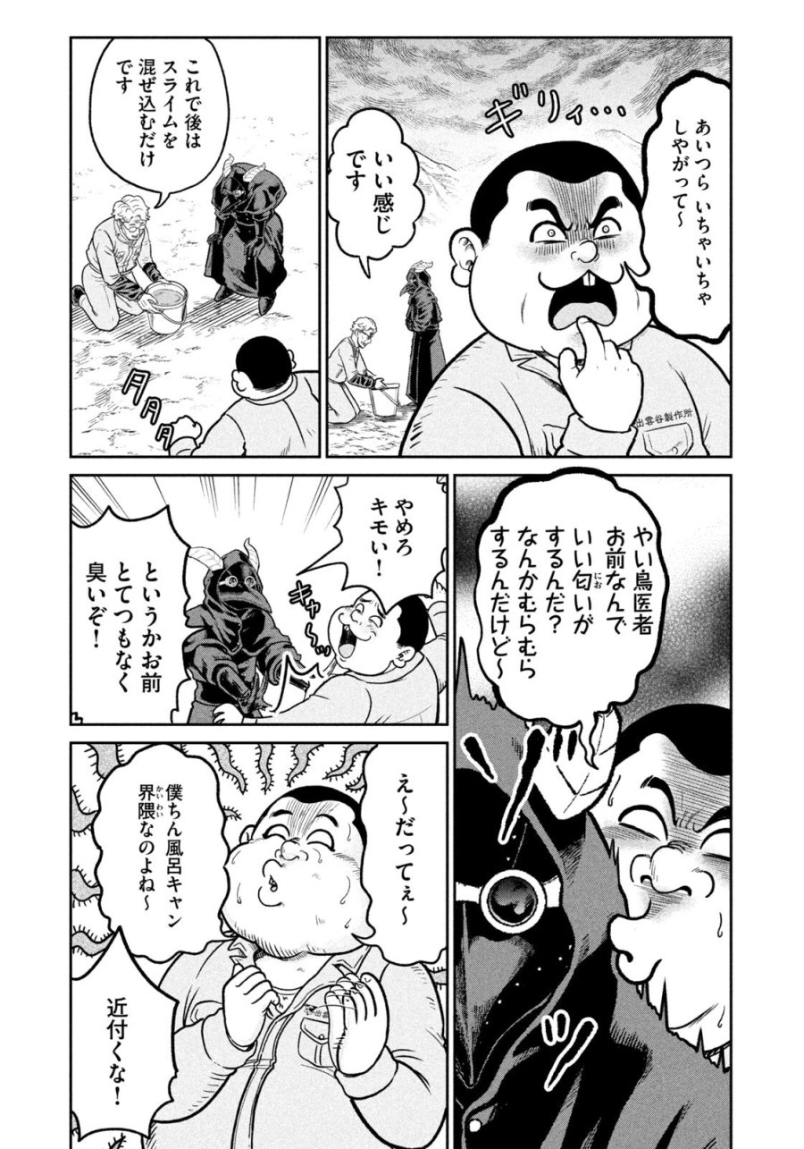 異世界町工場無双　～信頼と実績の異世界征服～ 第73話 - Trang 9