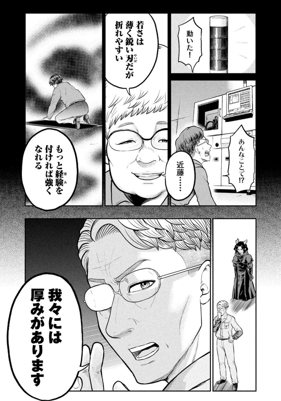 異世界町工場無双　～信頼と実績の異世界征服～ 第80話 - Page 10