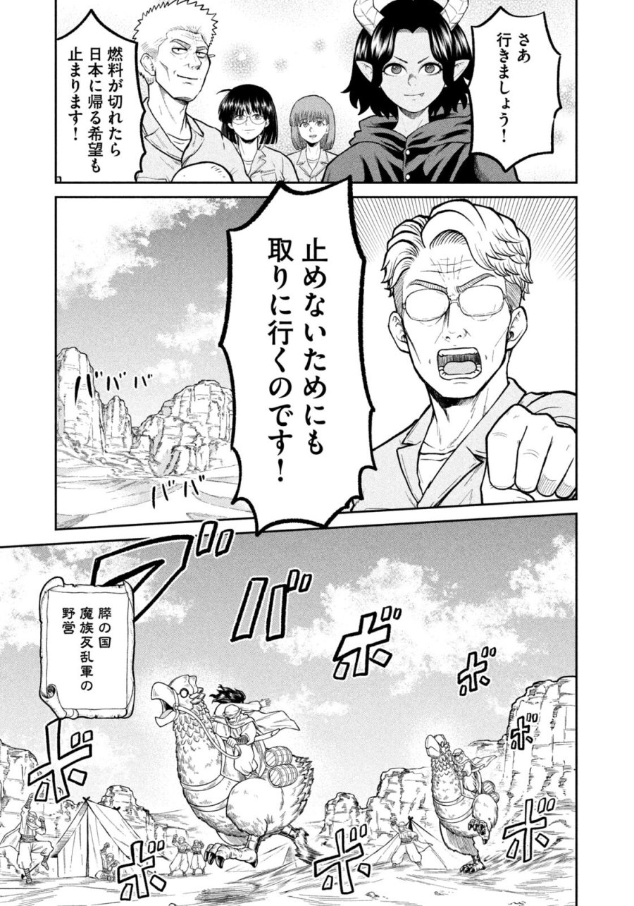 異世界町工場無双　～信頼と実績の異世界征服～ 第80話 - Page 11