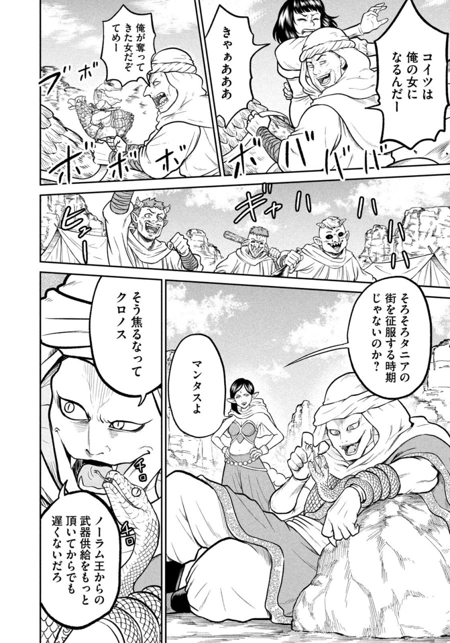 異世界町工場無双　～信頼と実績の異世界征服～ 第80話 - Page 12