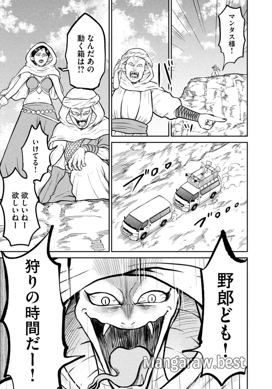 異世界町工場無双　～信頼と実績の異世界征服～ 第80話 - Page 13