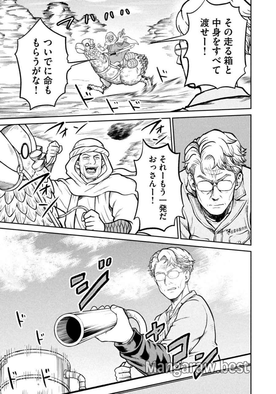 異世界町工場無双　～信頼と実績の異世界征服～ 第80話 - Page 17