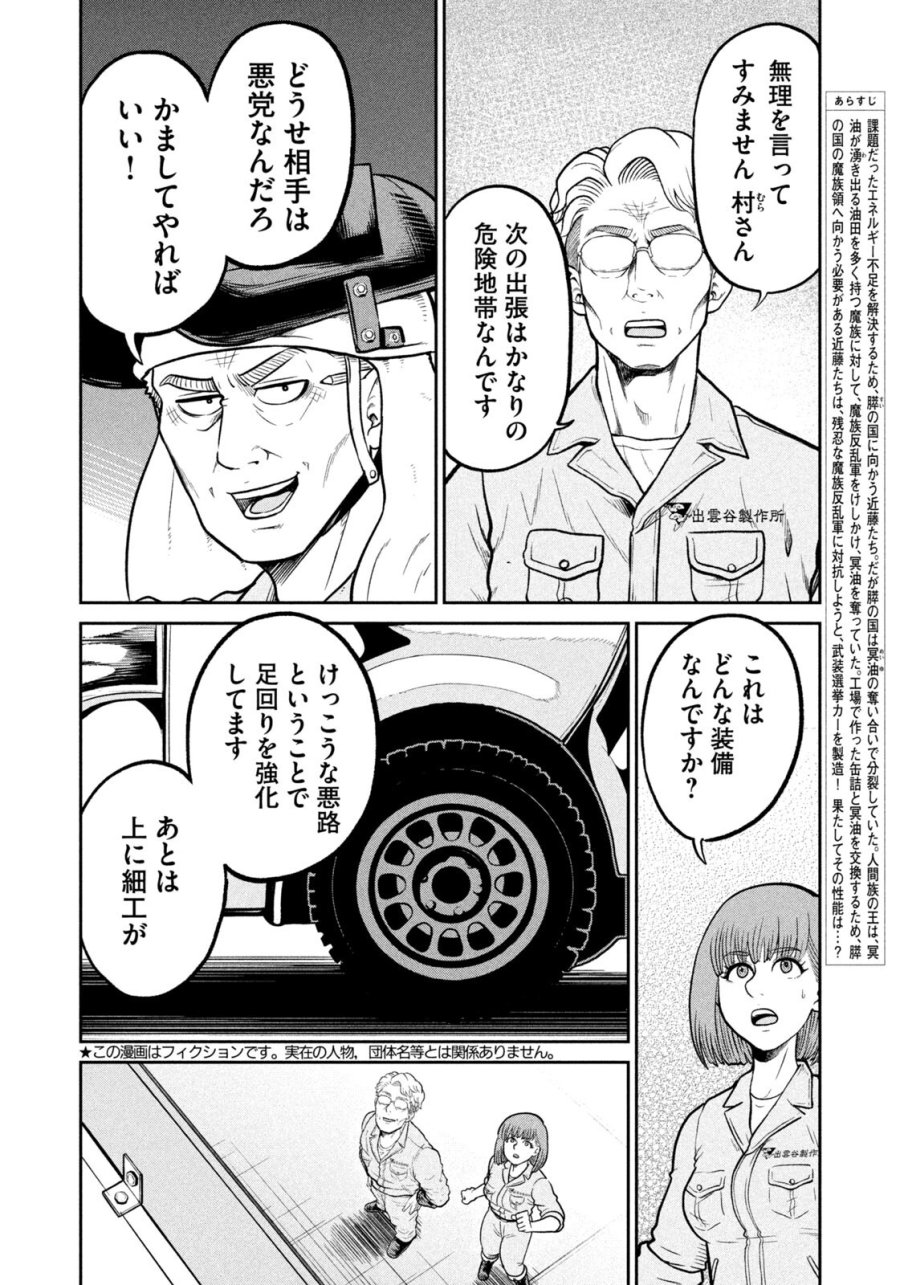 異世界町工場無双　～信頼と実績の異世界征服～ 第80話 - Page 2