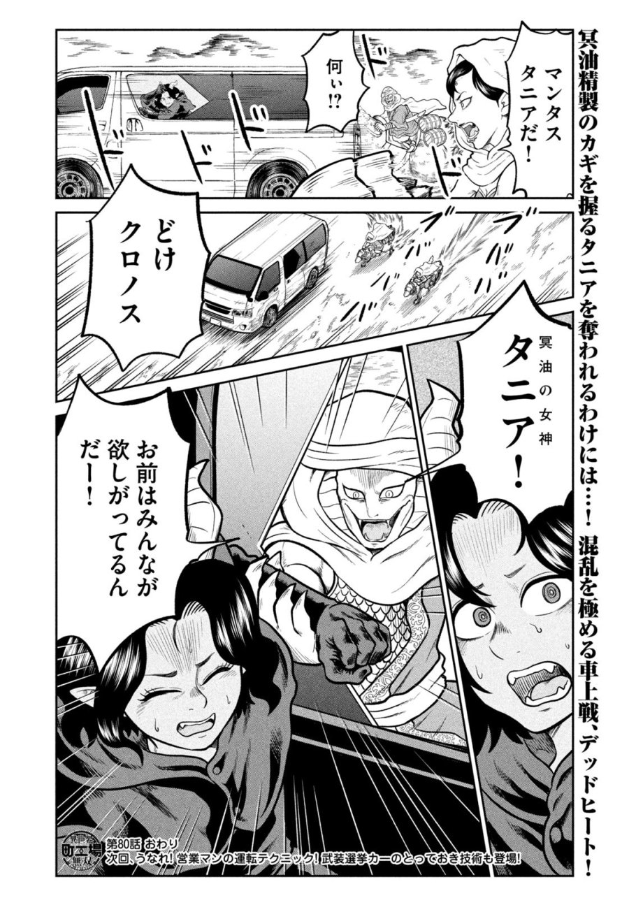 異世界町工場無双　～信頼と実績の異世界征服～ 第80話 - Page 20