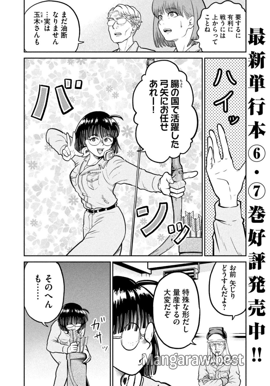 異世界町工場無双　～信頼と実績の異世界征服～ 第80話 - Page 4