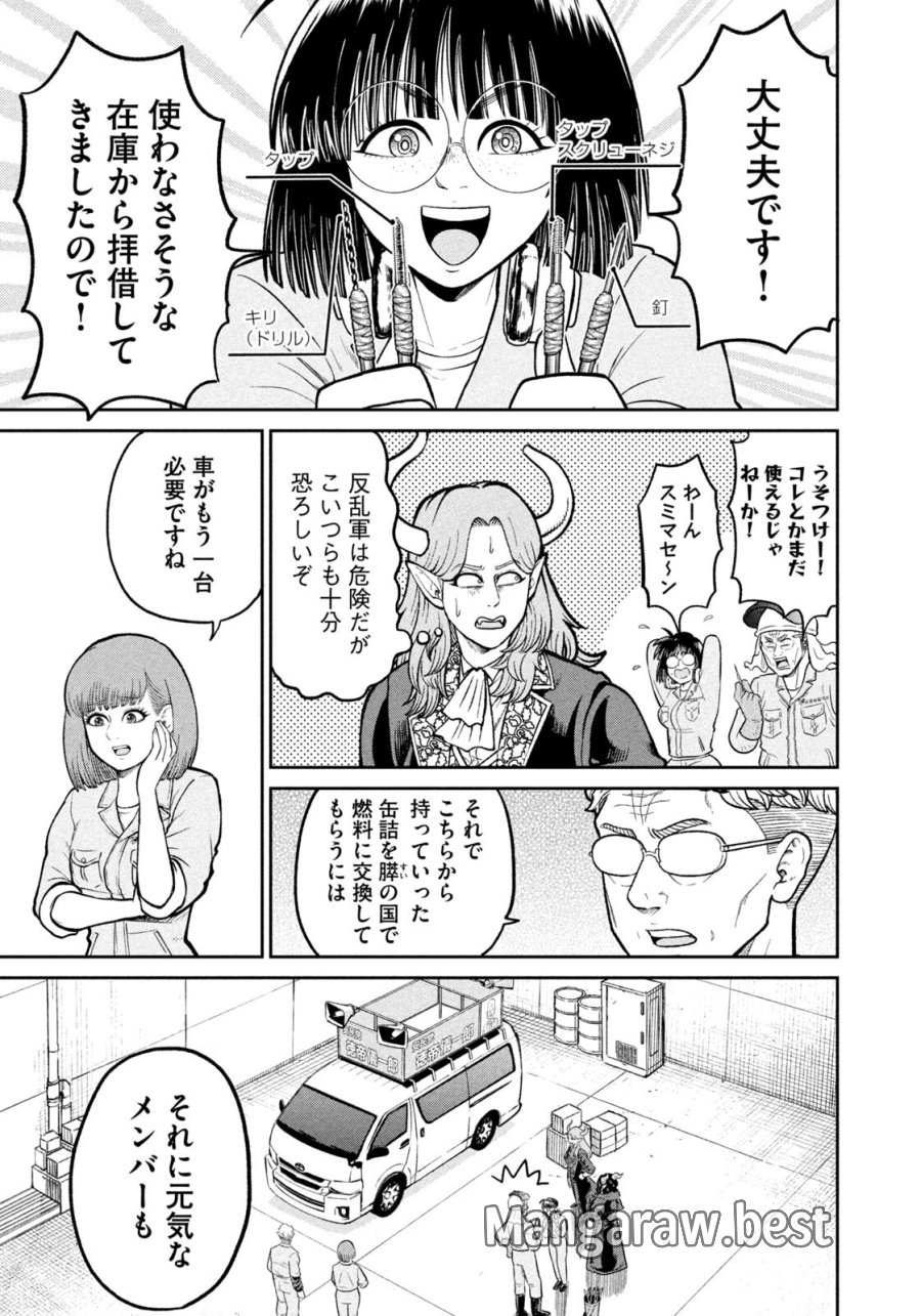 異世界町工場無双　～信頼と実績の異世界征服～ 第80話 - Page 5